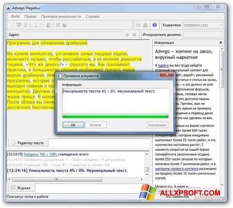 스크린 샷 Advego Plagiatus Windows XP