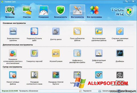 스크린 샷 Toolwiz Care Windows XP