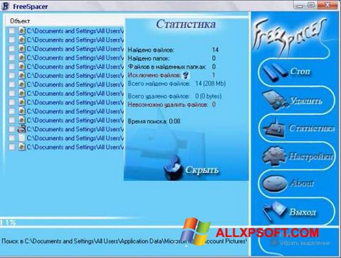스크린 샷 FreeSpacer Windows XP