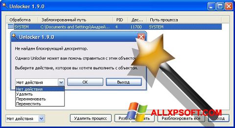스크린 샷 Unlocker Windows XP