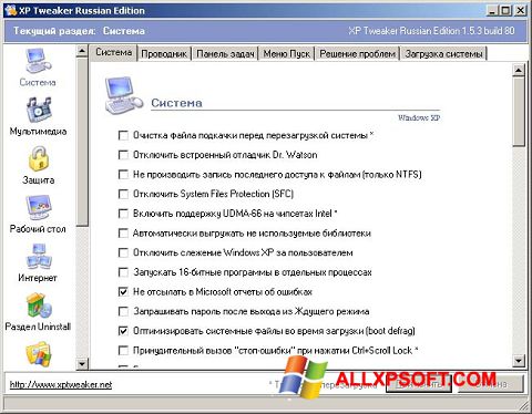 스크린 샷 XP Tweaker Windows XP
