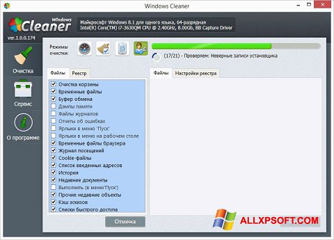 스크린 샷 WindowsCleaner Windows XP