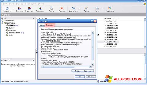 스크린 샷 Outlook Express Windows XP