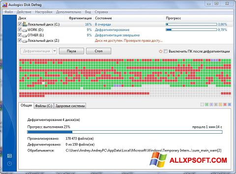 스크린 샷 Auslogics Disk Defrag Windows XP