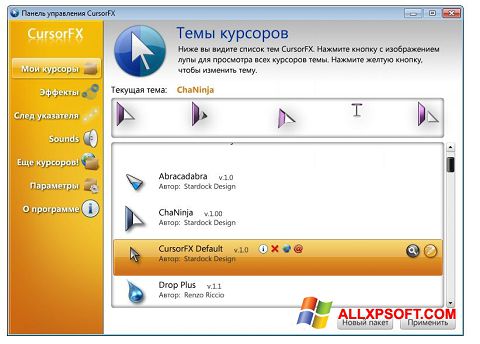 스크린 샷 CursorFX Windows XP