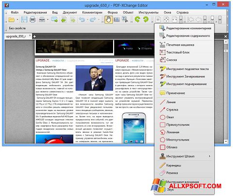 스크린 샷 PDF-XChange Editor Windows XP
