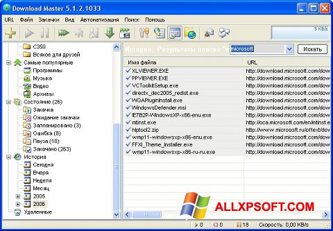 스크린 샷 Download Master Windows XP