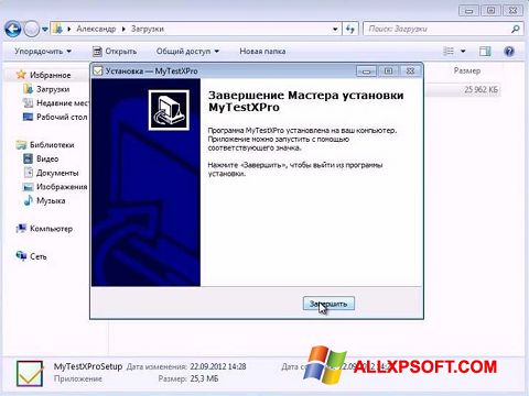 스크린 샷 MyTestXPro Windows XP