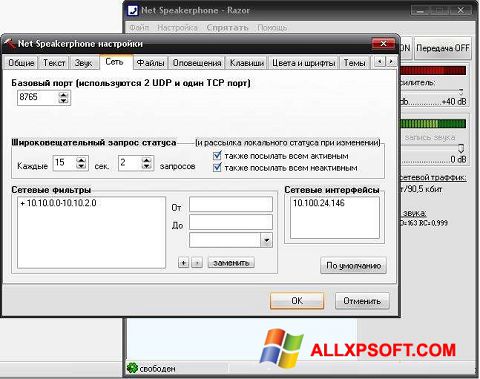 스크린 샷 Net Speakerphone Windows XP