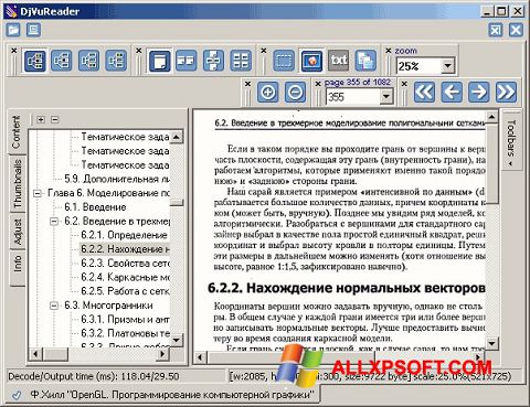 스크린 샷 DjVu Reader Windows XP